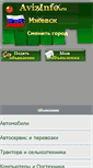 Mobile Screenshot of izhevsk.avizinfo.ru