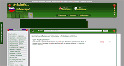 Desktop Screenshot of cheboksary.avizinfo.ru