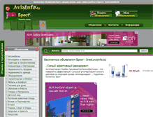Tablet Screenshot of brest.avizinfo.by