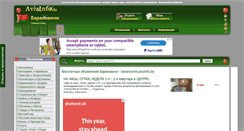 Desktop Screenshot of baranovichi.avizinfo.by