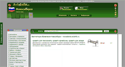 Desktop Screenshot of novosibirsk.avizinfo.ru