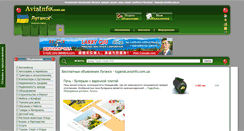 Desktop Screenshot of lugansk.avizinfo.com.ua