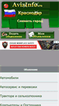 Mobile Screenshot of krasnodar.avizinfo.ru