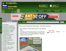Tablet Screenshot of krasnodar.avizinfo.ru