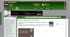 Desktop Screenshot of penza.avizinfo.ru