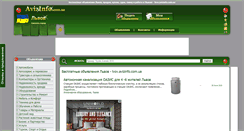 Desktop Screenshot of lvov.avizinfo.com.ua